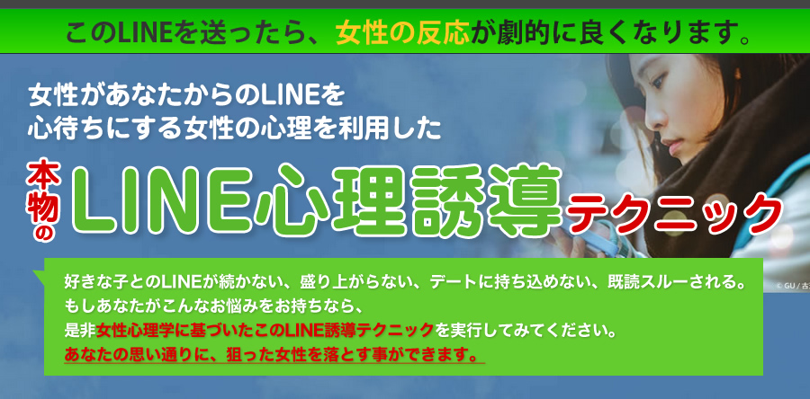 本物のline心理誘導テクニック